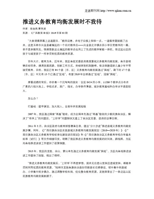 推进义务教育均衡发展时不我待