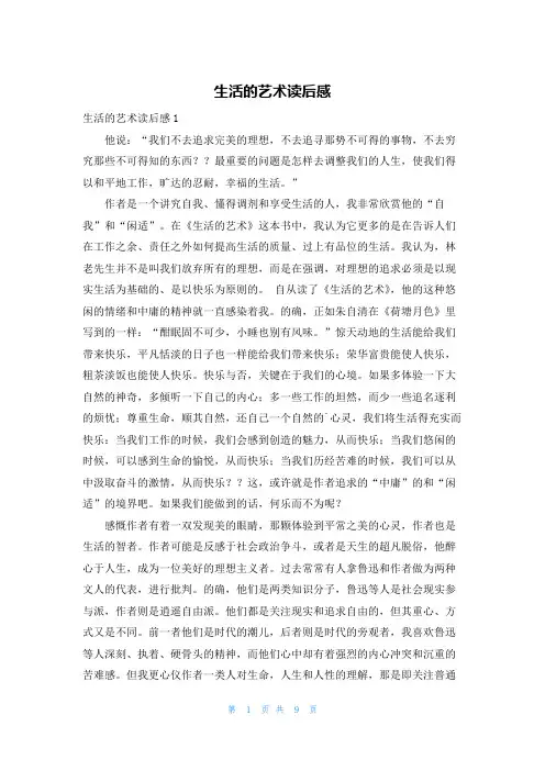 生活的艺术读后感
