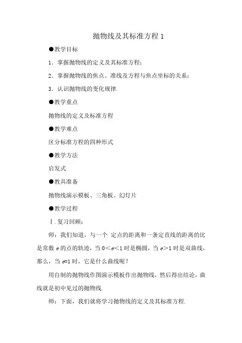 人教版高中数学必修第二册8.5抛物线及其标准方程1