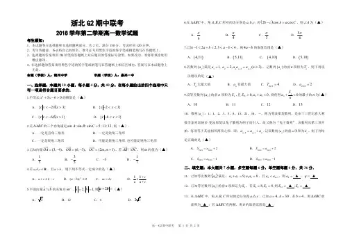 浙北G2高一下期中考数学试卷