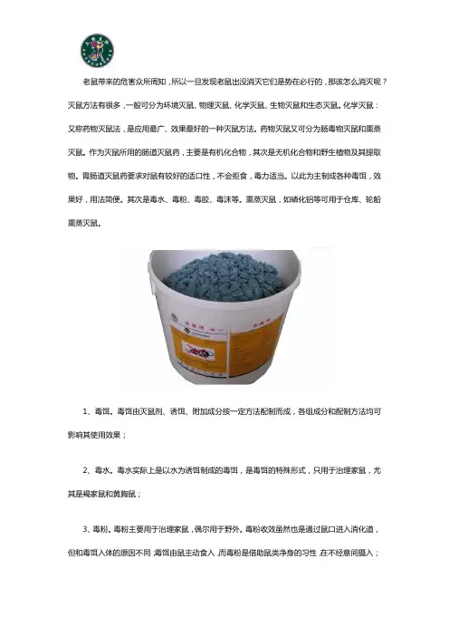 怎么消除老鼠