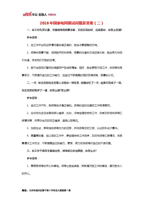 2016年国家电网面试问题及答案(二)