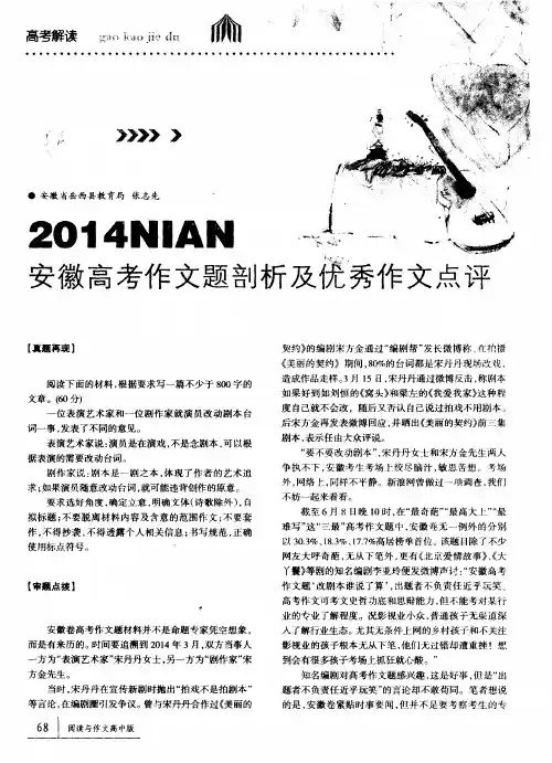 2014NIAN安徽高考作文题剖析及优秀作文点评