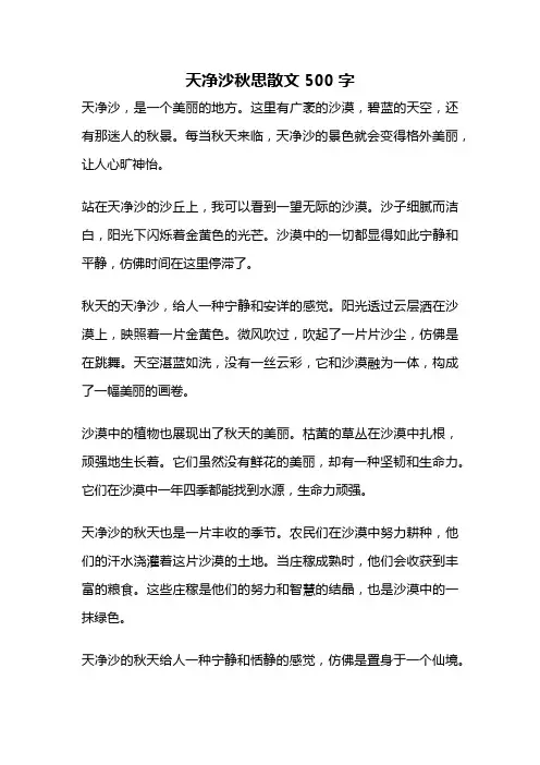 天净沙秋思散文500字