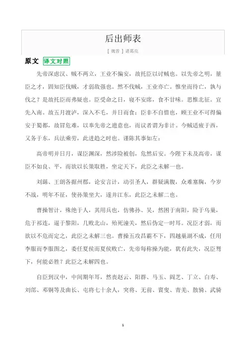 后出师表全文翻译