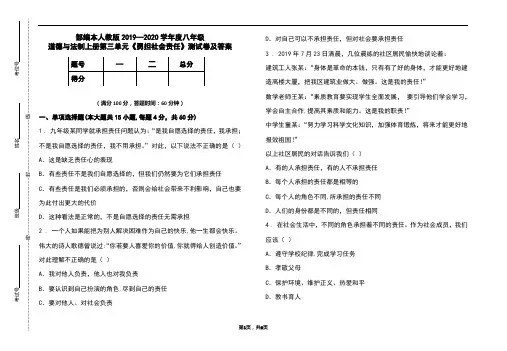 部编本人教版2019-2020学年度八年级道德与法制上册第三单元《勇担社会责任》测试卷及答案