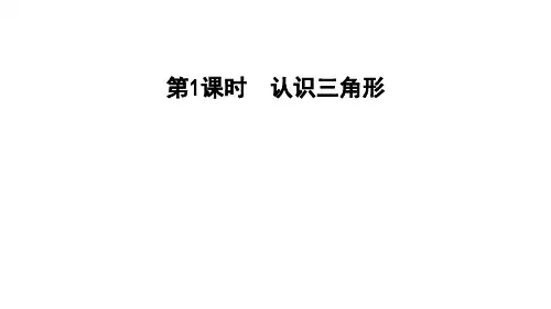 四年级下册数学习题课件 4.1认识三角形 冀教版(共11张PPT)