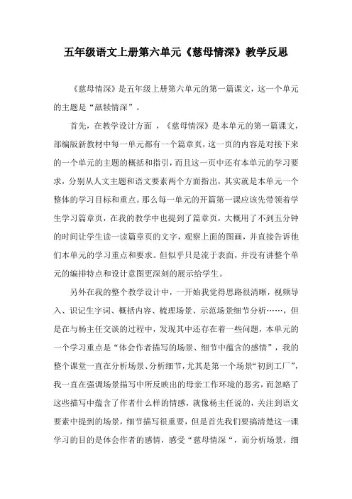 五年级语文上册第六单元《慈母情深》教学反思