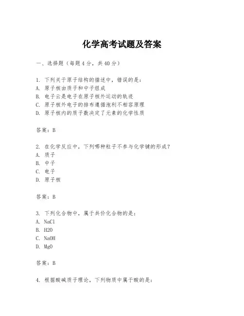 化学高考试题及答案