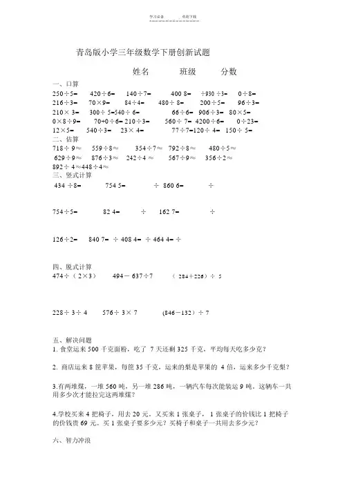 青岛版小学三年级数学下册创新试题