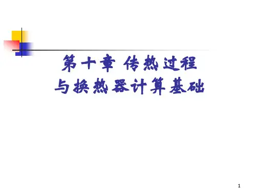 热工计算