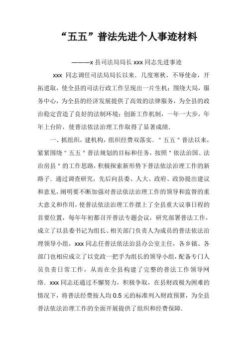 xxx同志普法先进事迹