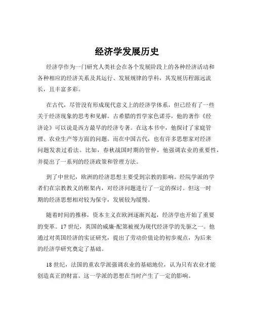 经济学发展历史