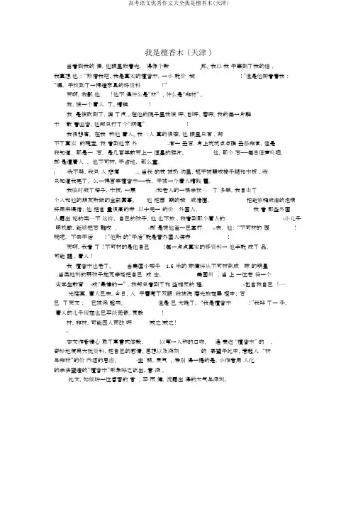 高考语文优秀作文大全我是檀香木(天津)