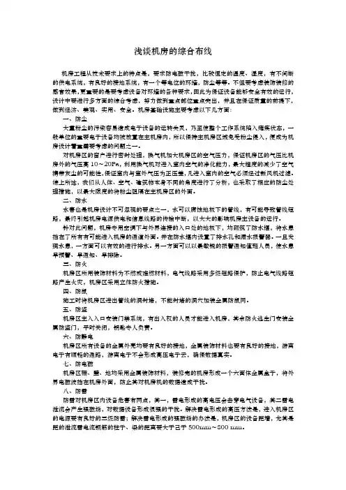 浅谈机房的综合布线
