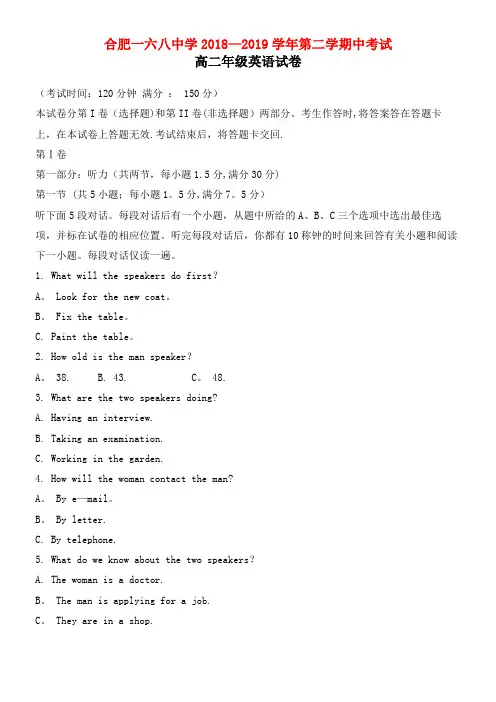 安徽省合肥一六八中学近年-近年学年高二英语下学期期中试题(含解析)(最新整理)