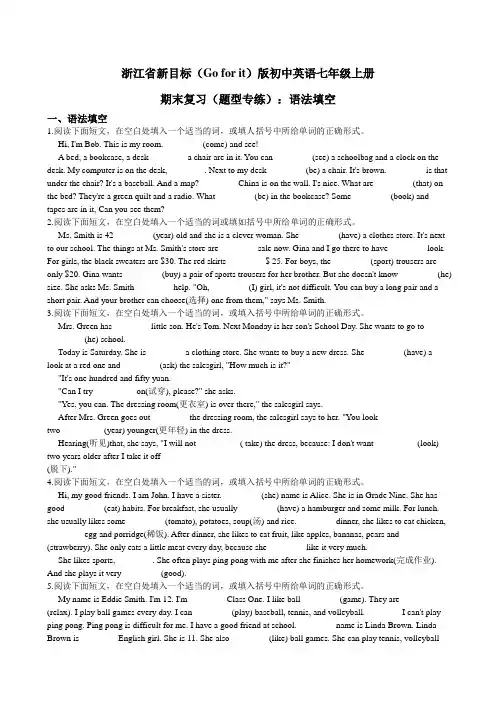 浙江省新目标（Go for it）版初中英语七年级上册期末复习（题型专练）：语法填空（含答案及解析）