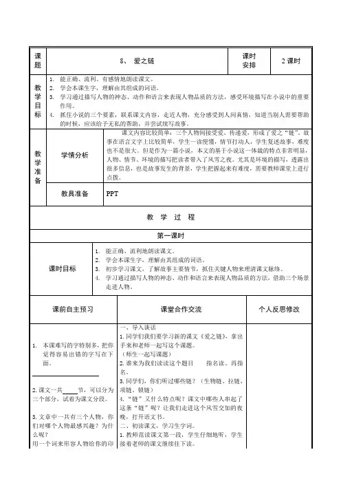 8爱之链