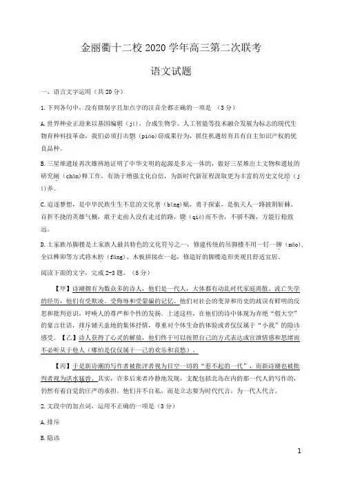 浙江省金丽衢十二校2021届高三下学期5月第二次联考语文试题 含答案