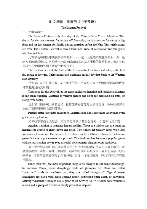 时文阅读：元宵节(中英双语)