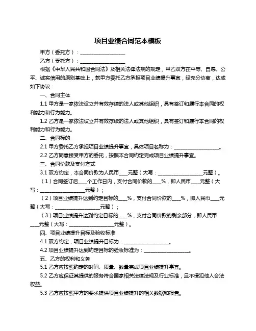项目业绩合同范本模板