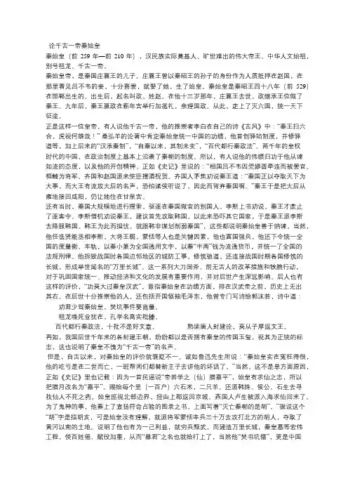 论千古一帝秦始皇