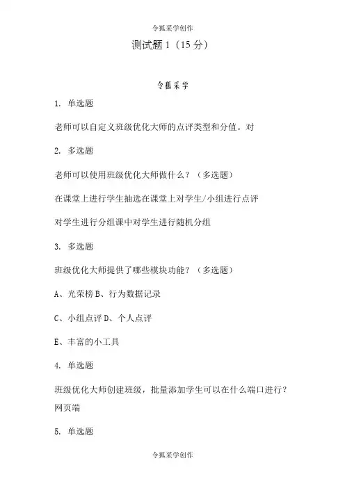 希沃测试题答案1-8