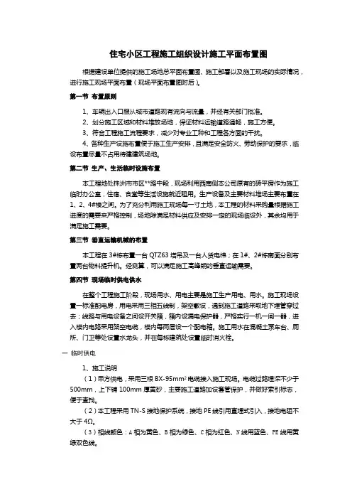住宅小区工程施工组织设计施工平面布置图