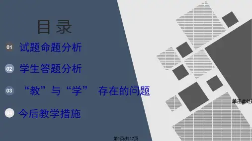 五年级上册数学期末考试质量分析PPT课件