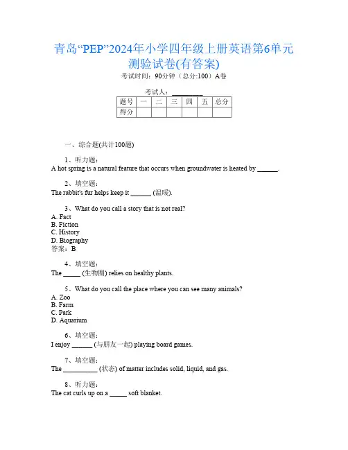 青岛“PEP”2024年小学四年级上册第七次英语第6单元测验试卷(有答案)