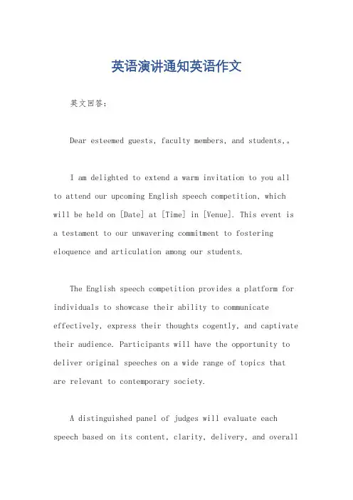 英语演讲通知英语作文