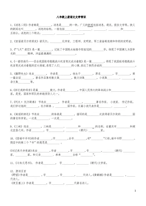 人教部编版八年级上册语文文学常识
