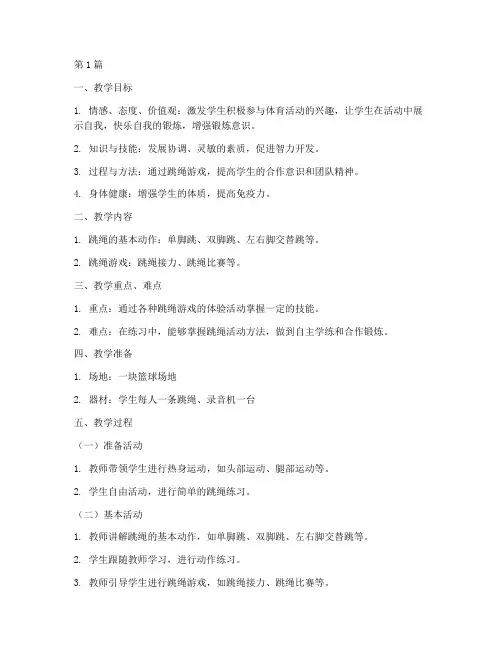 体育教案跳绳(3篇)