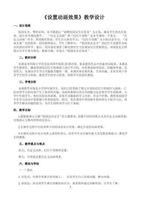 四年级下册信息技术教案-第21课 设置动画效果   苏科版新版3