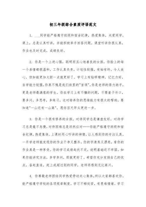 初三年级综合素质评语范文(2篇)