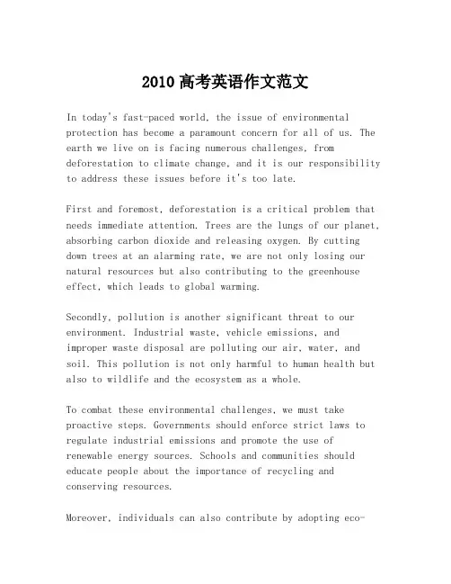 2010高考英语作文范文