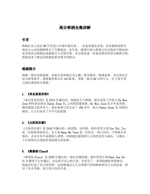 高分韩剧全集讲解