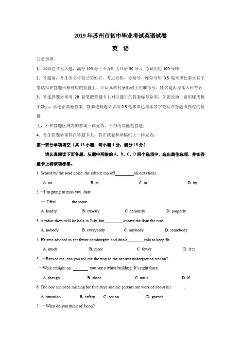 2019年苏州市初中毕业考试英语试卷