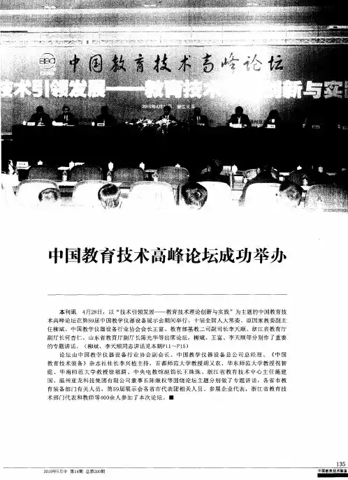 中国教育技术高峰论坛成功举办