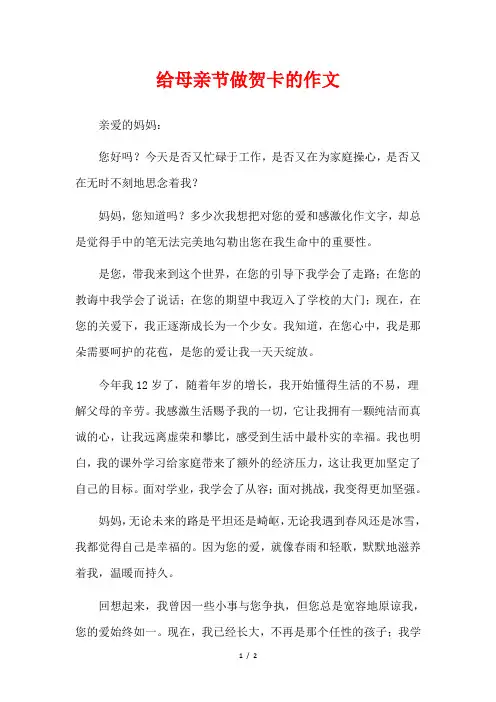 给母亲节做贺卡的作文
