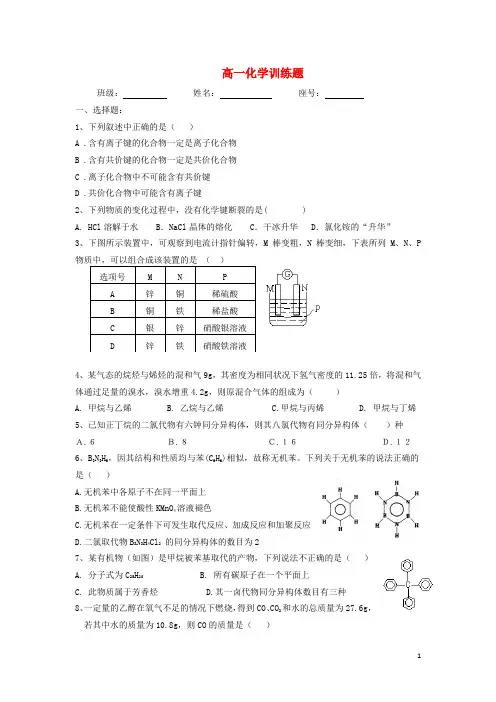 江西省信丰中学高一化学下学期训练题