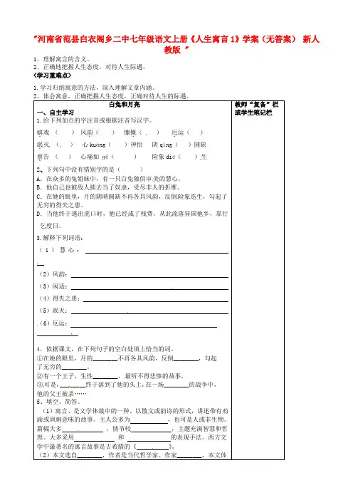 七年级语文上册《人生寓言1》学案 新人教版