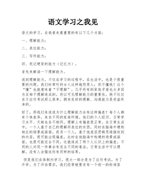 语文学习之我见