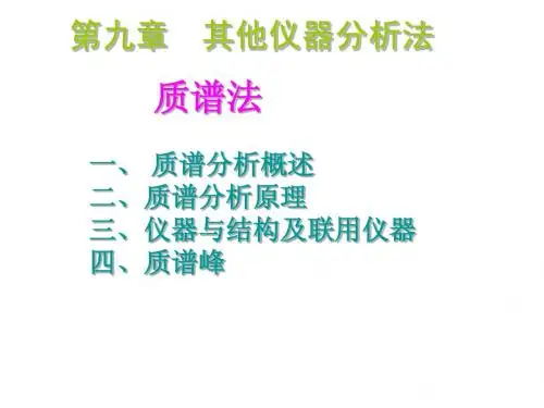 质谱分析法