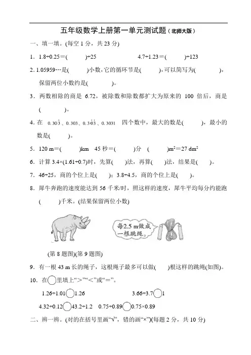 北师版五年级数学(上)第一单元测试举一反三(含答案)
