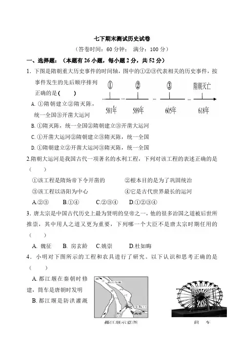 七年级历史下册期末考试模拟卷及答案