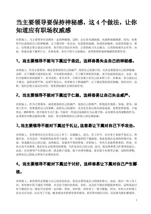 当主要领导要保持神秘感,这4个做法,让你知道应有职场权威感