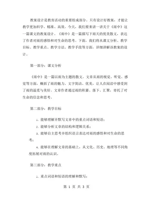《雨中》教案设计