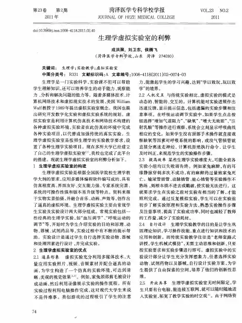 生理学虚拟实验室的利弊