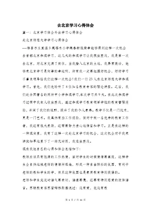 去北京学习心得体会.doc